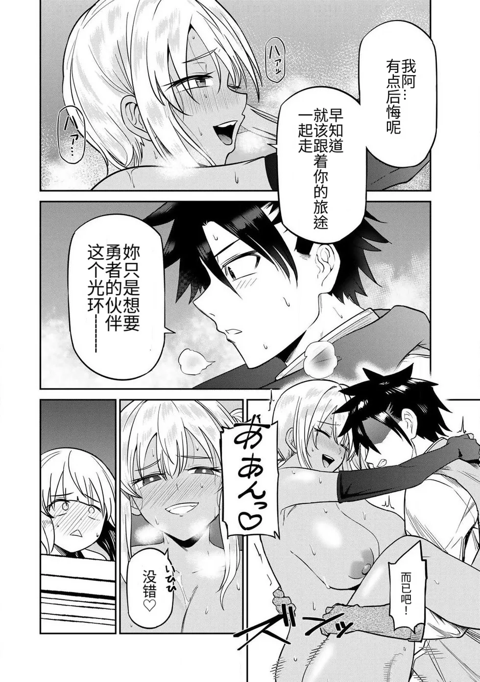 Page 31 of [Ara otaku] The Hero of the Reunion | 再会的勇者 [chinese]