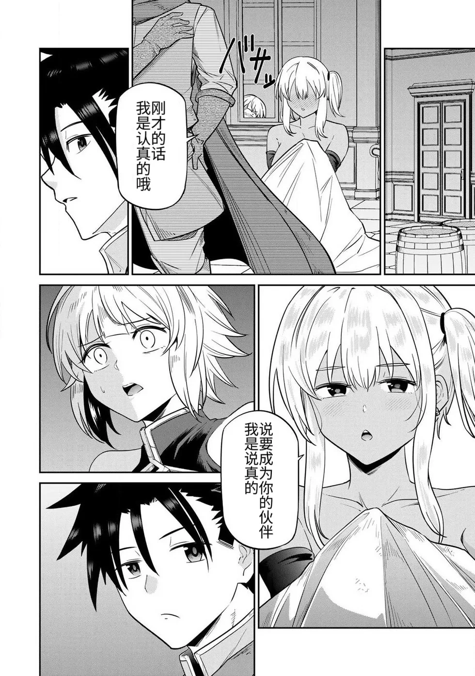 Page 35 of [Ara otaku] The Hero of the Reunion | 再会的勇者 [chinese]