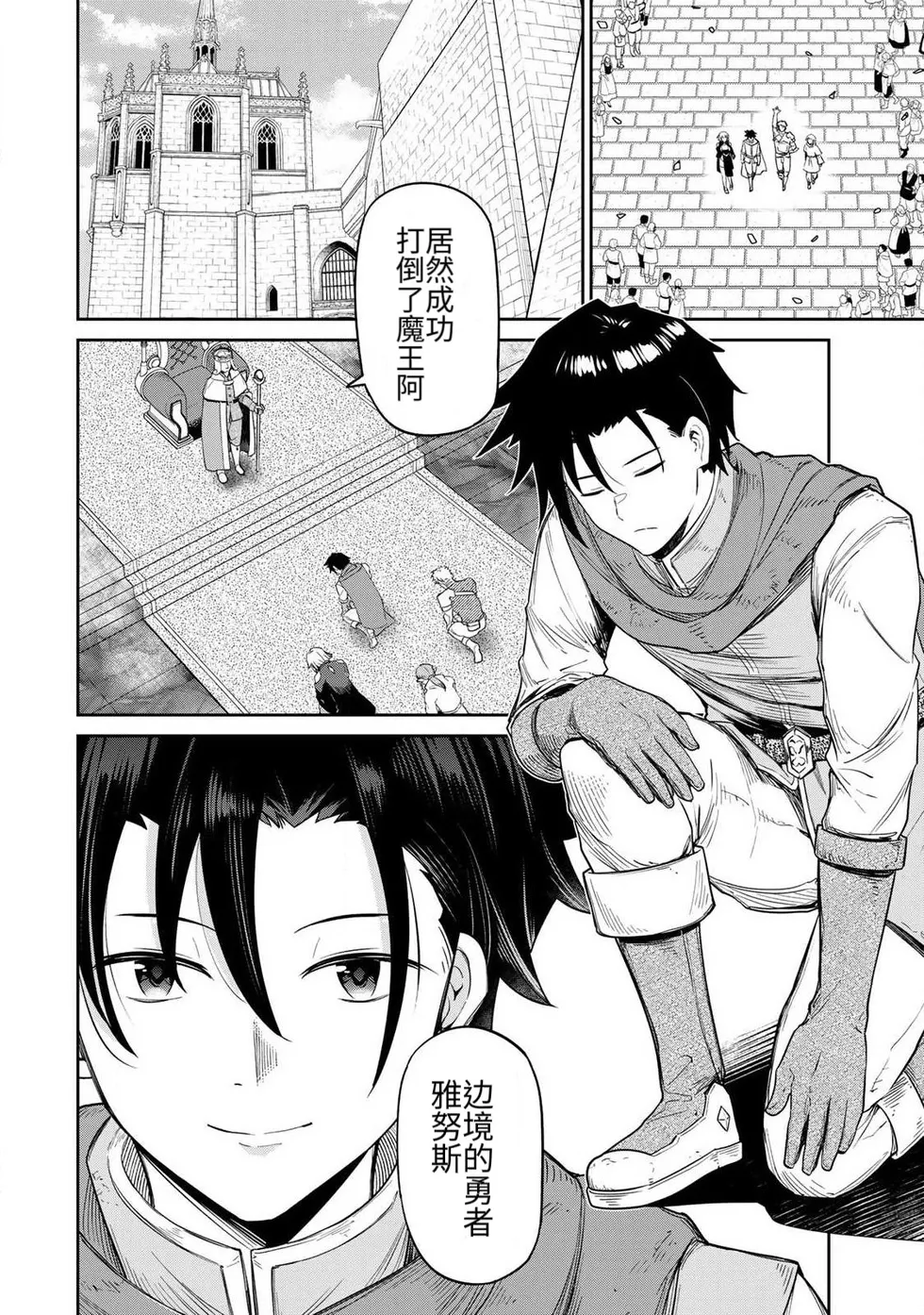 Page 4 of [Ara otaku] The Hero of the Reunion | 再会的勇者 [chinese]