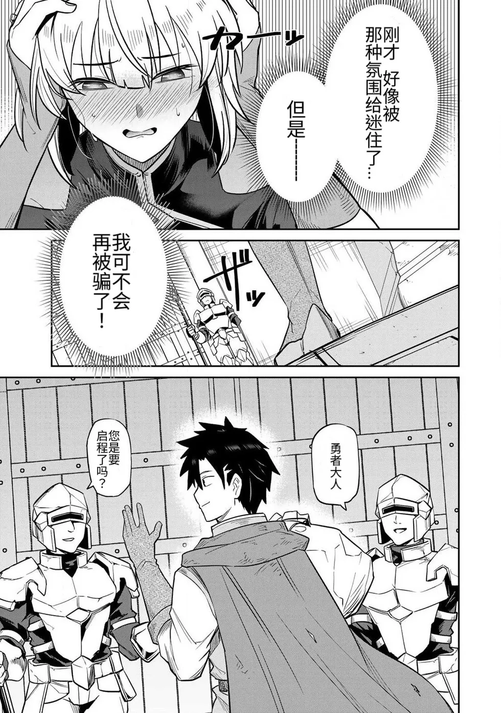 Page 40 of [Ara otaku] The Hero of the Reunion | 再会的勇者 [chinese]