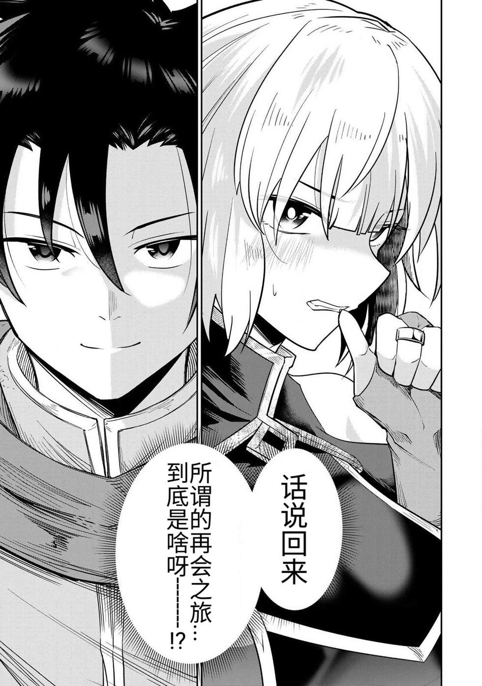 Page 42 of [Ara otaku] The Hero of the Reunion | 再会的勇者 [chinese]