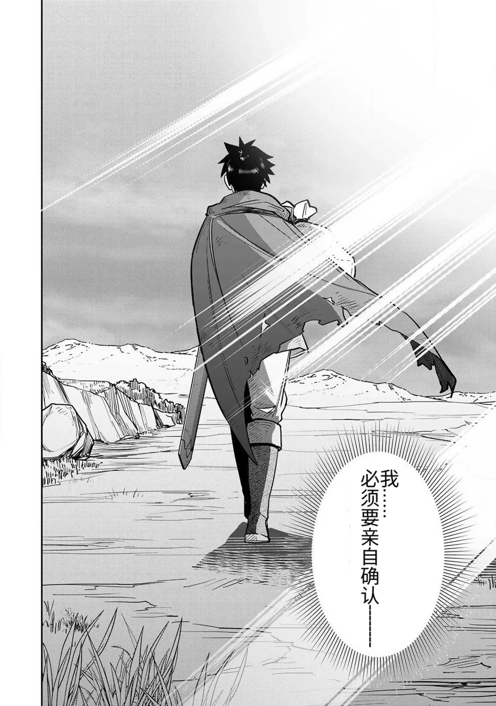 Page 43 of [Ara otaku] The Hero of the Reunion | 再会的勇者 [chinese]