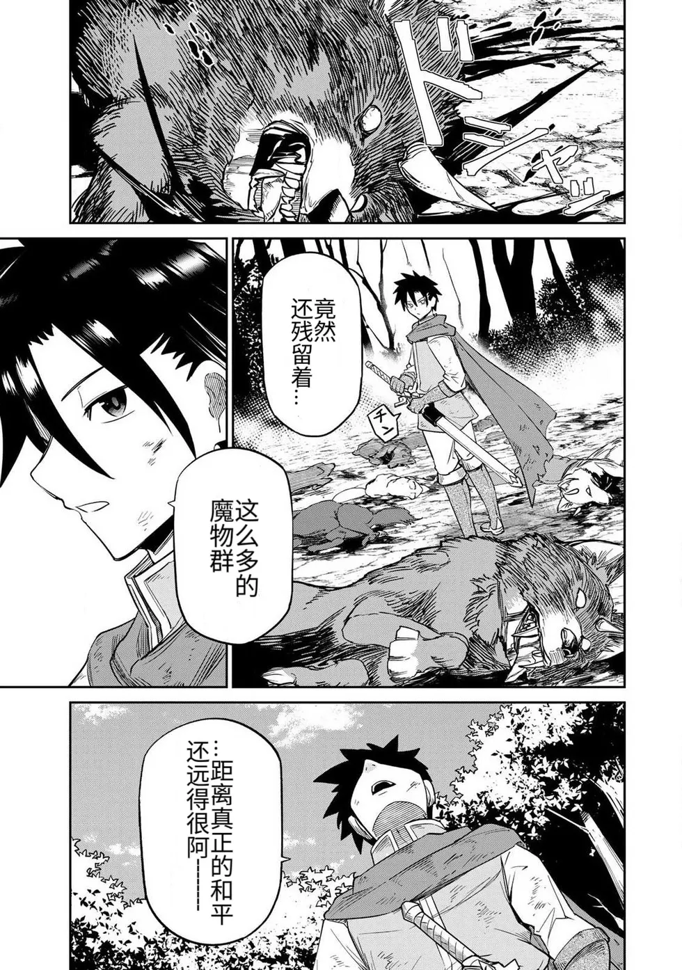 Page 44 of [Ara otaku] The Hero of the Reunion | 再会的勇者 [chinese]