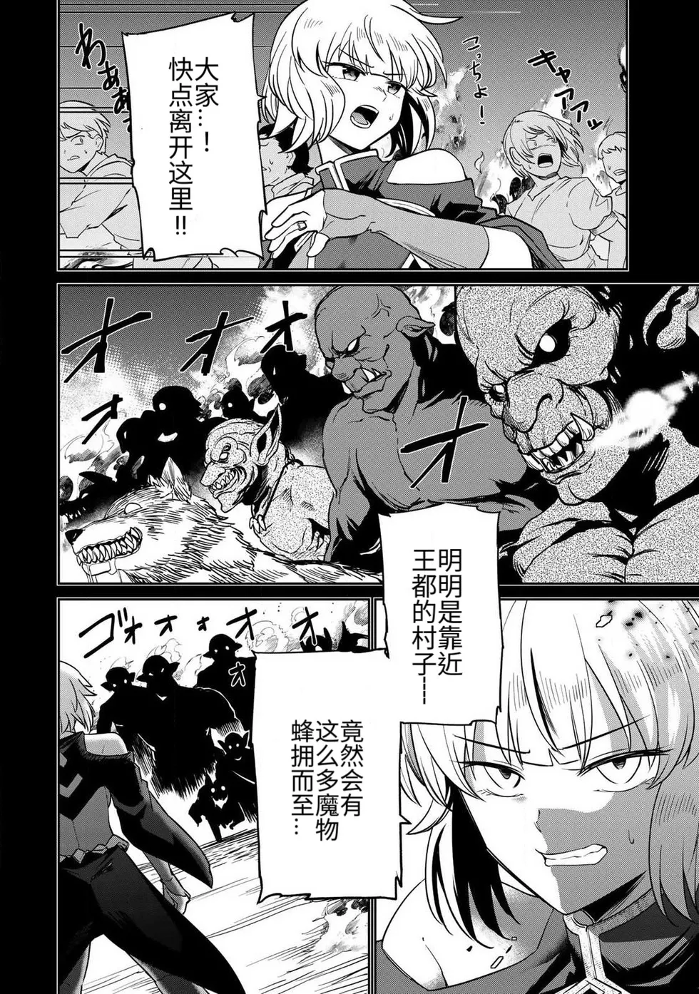 Page 47 of [Ara otaku] The Hero of the Reunion | 再会的勇者 [chinese]