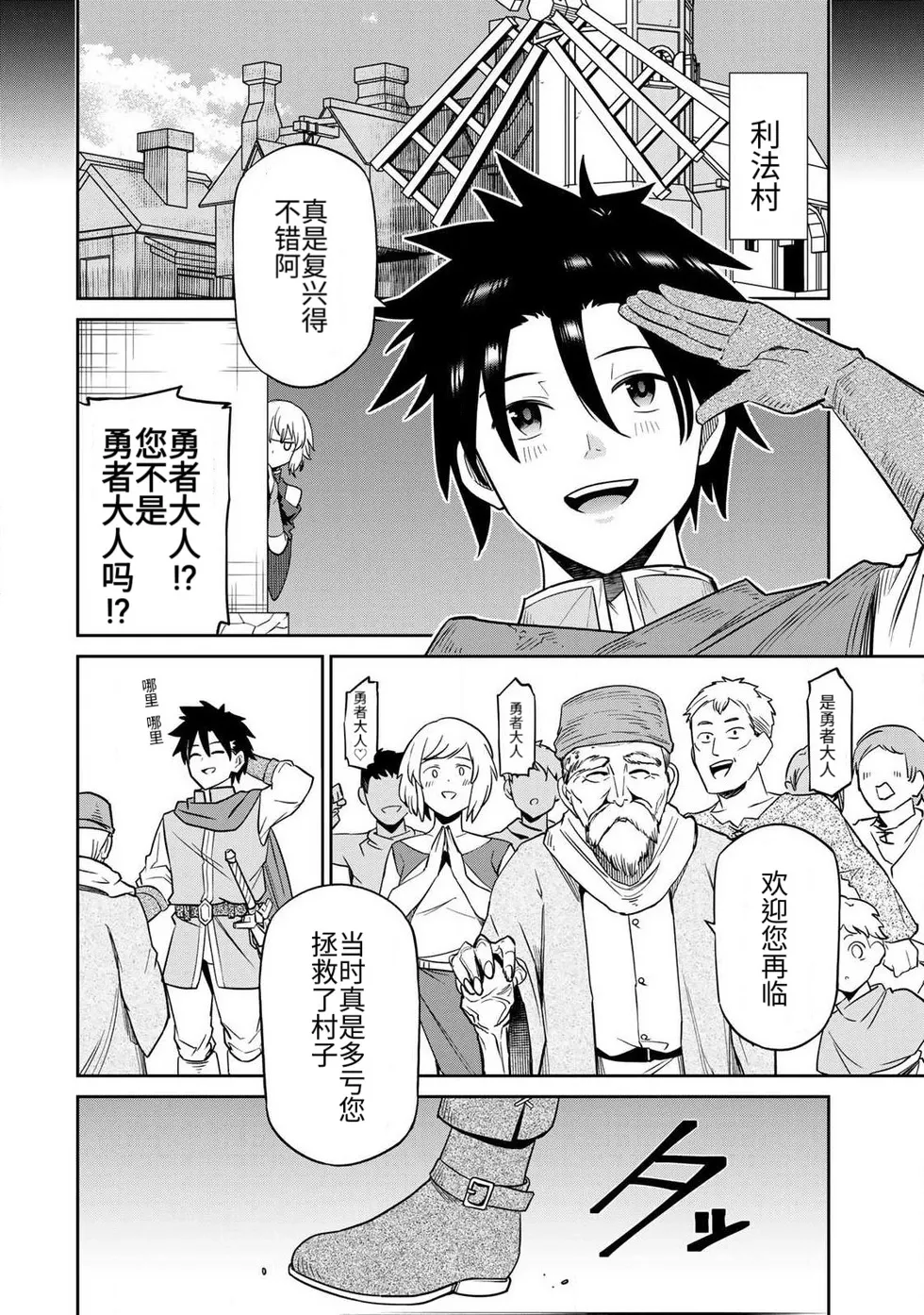 Page 55 of [Ara otaku] The Hero of the Reunion | 再会的勇者 [chinese]