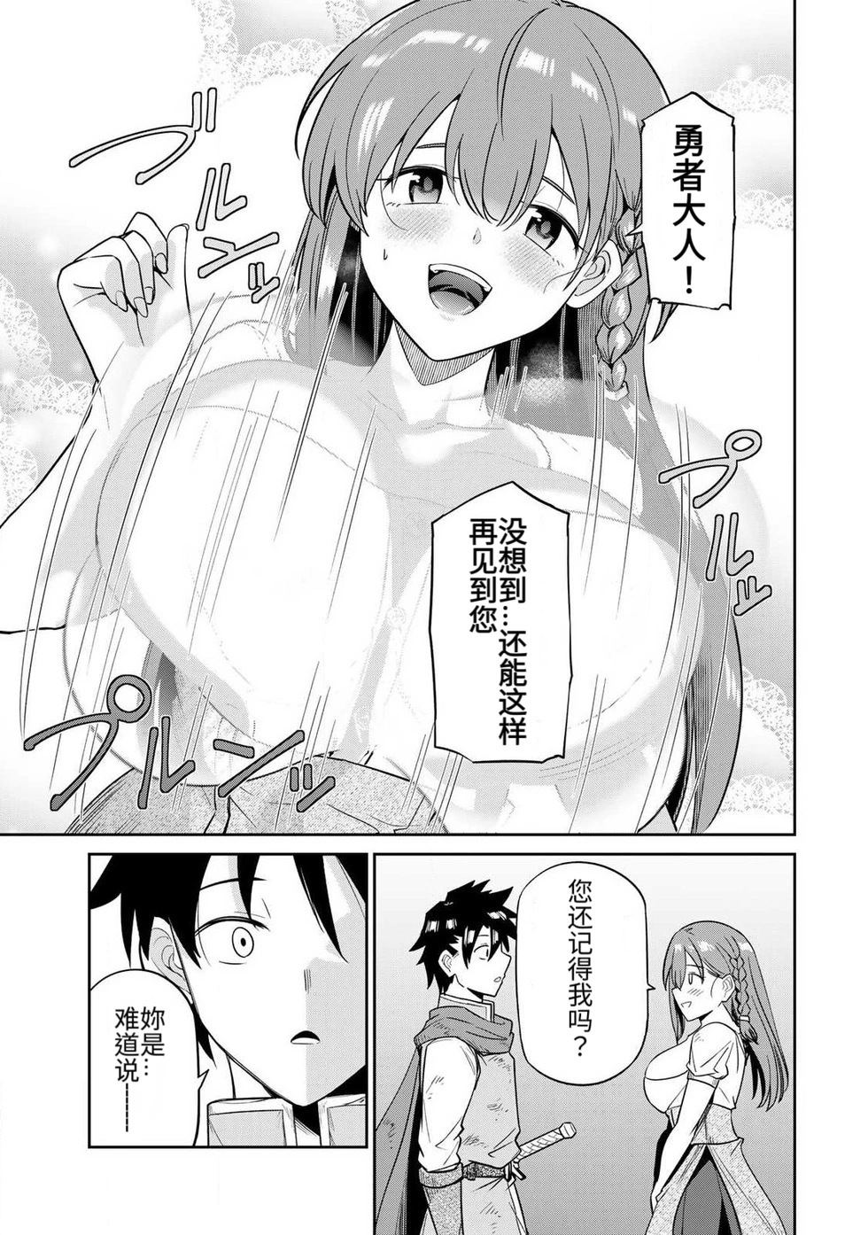 Page 56 of [Ara otaku] The Hero of the Reunion | 再会的勇者 [chinese]