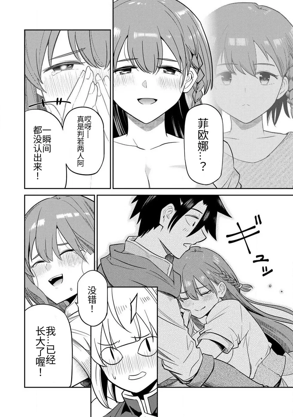 Page 57 of [Ara otaku] The Hero of the Reunion | 再会的勇者 [chinese]
