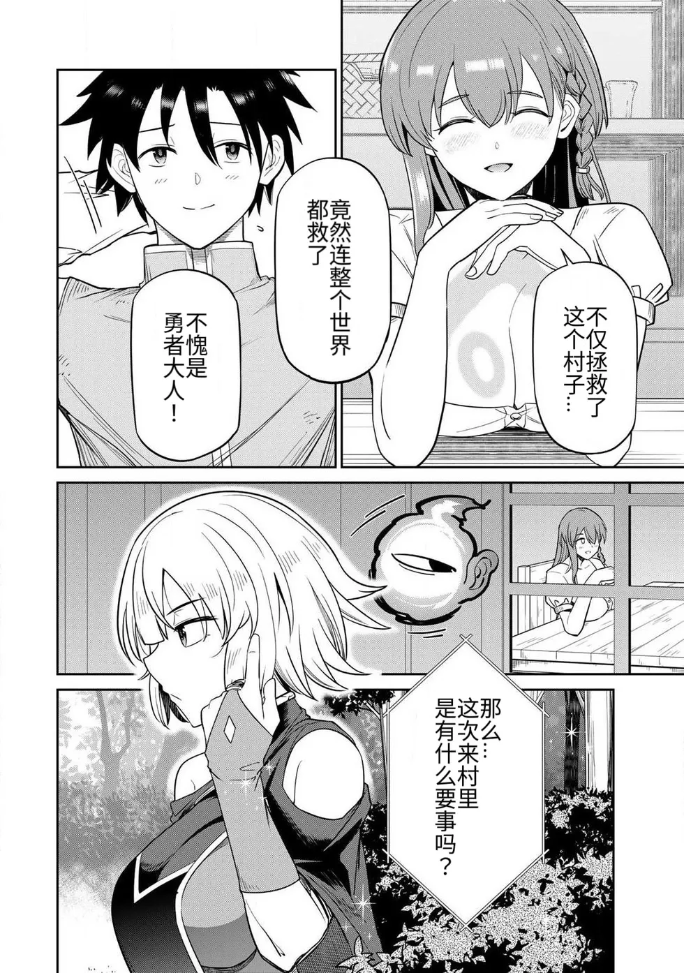 Page 59 of [Ara otaku] The Hero of the Reunion | 再会的勇者 [chinese]