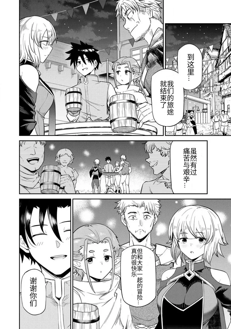 Page 6 of [Ara otaku] The Hero of the Reunion | 再会的勇者 [chinese]