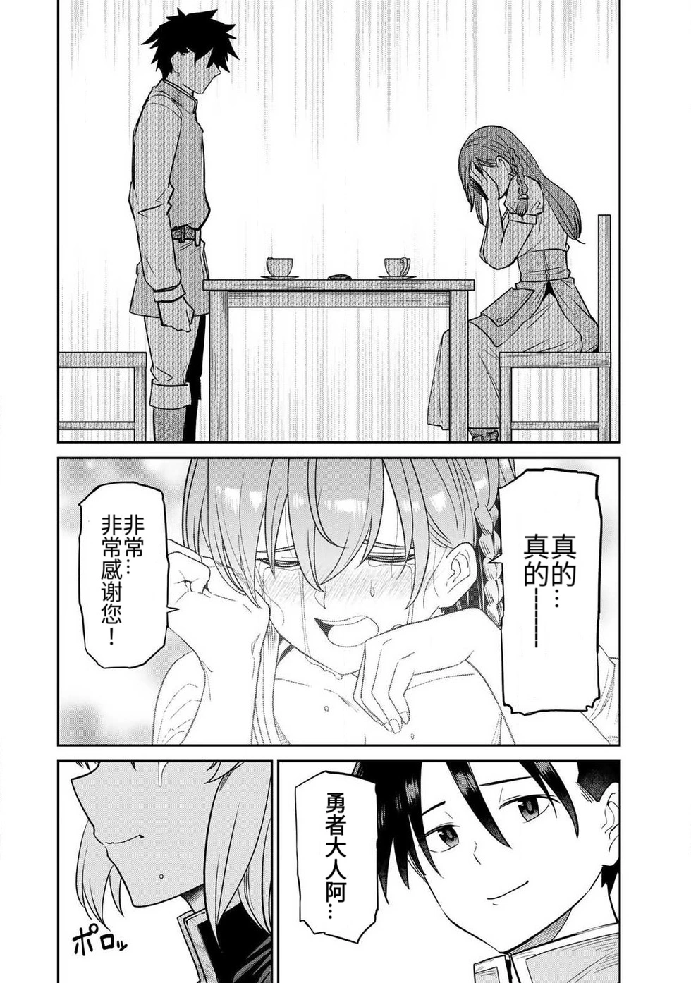 Page 61 of [Ara otaku] The Hero of the Reunion | 再会的勇者 [chinese]