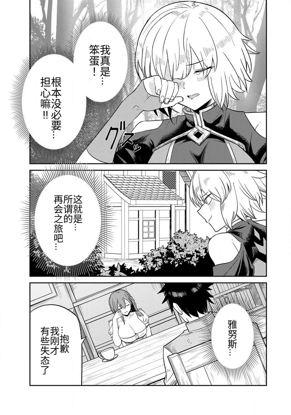 Page 62 of [Ara otaku] The Hero of the Reunion | 再会的勇者 [chinese]