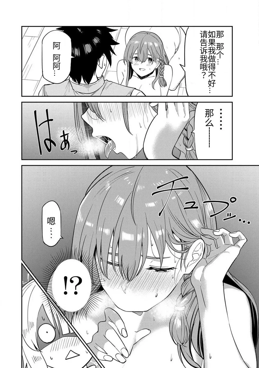 Page 69 of [Ara otaku] The Hero of the Reunion | 再会的勇者 [chinese]