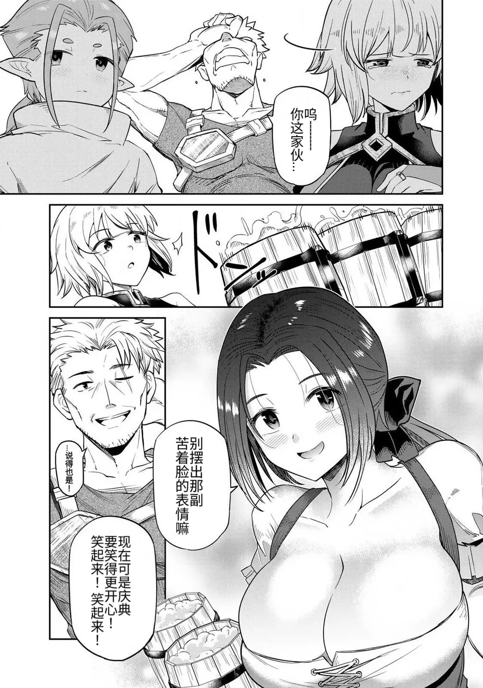 Page 7 of [Ara otaku] The Hero of the Reunion | 再会的勇者 [chinese]