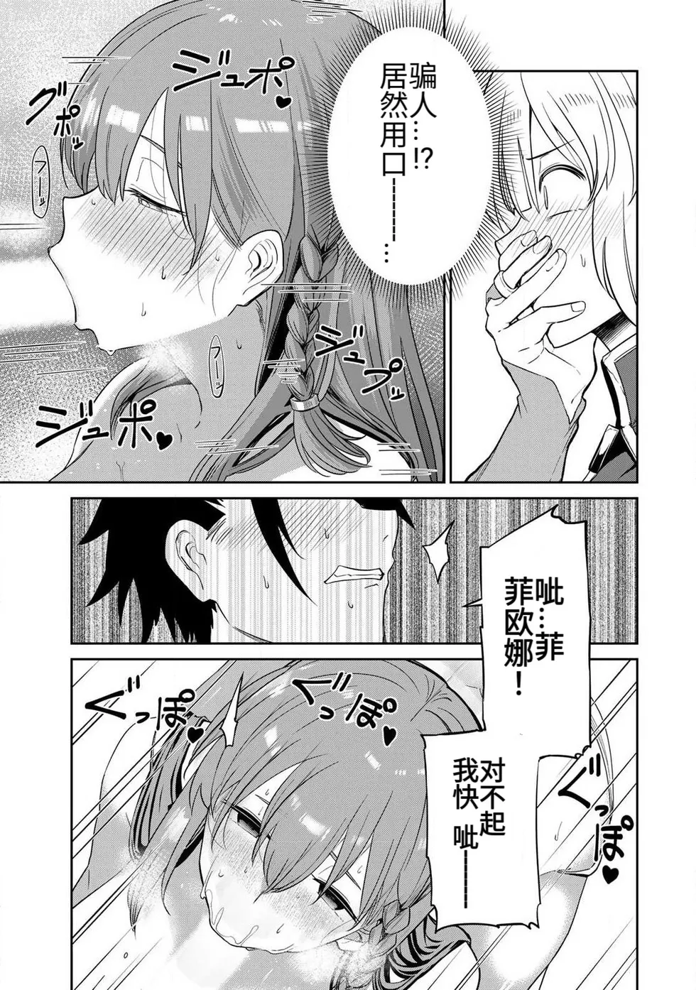 Page 70 of [Ara otaku] The Hero of the Reunion | 再会的勇者 [chinese]