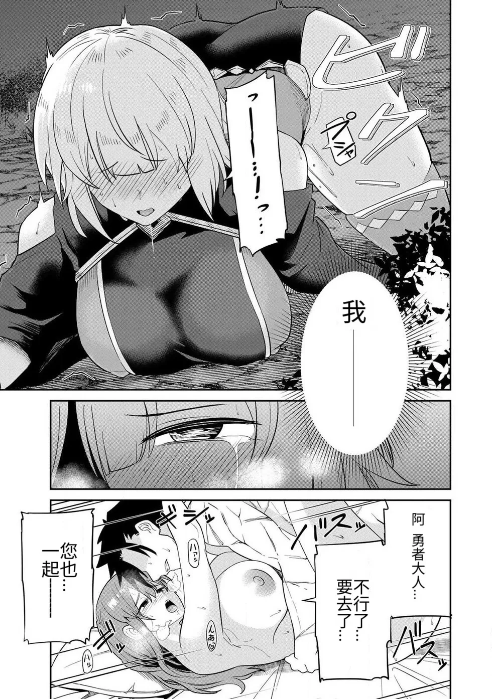 Page 78 of [Ara otaku] The Hero of the Reunion | 再会的勇者 [chinese]