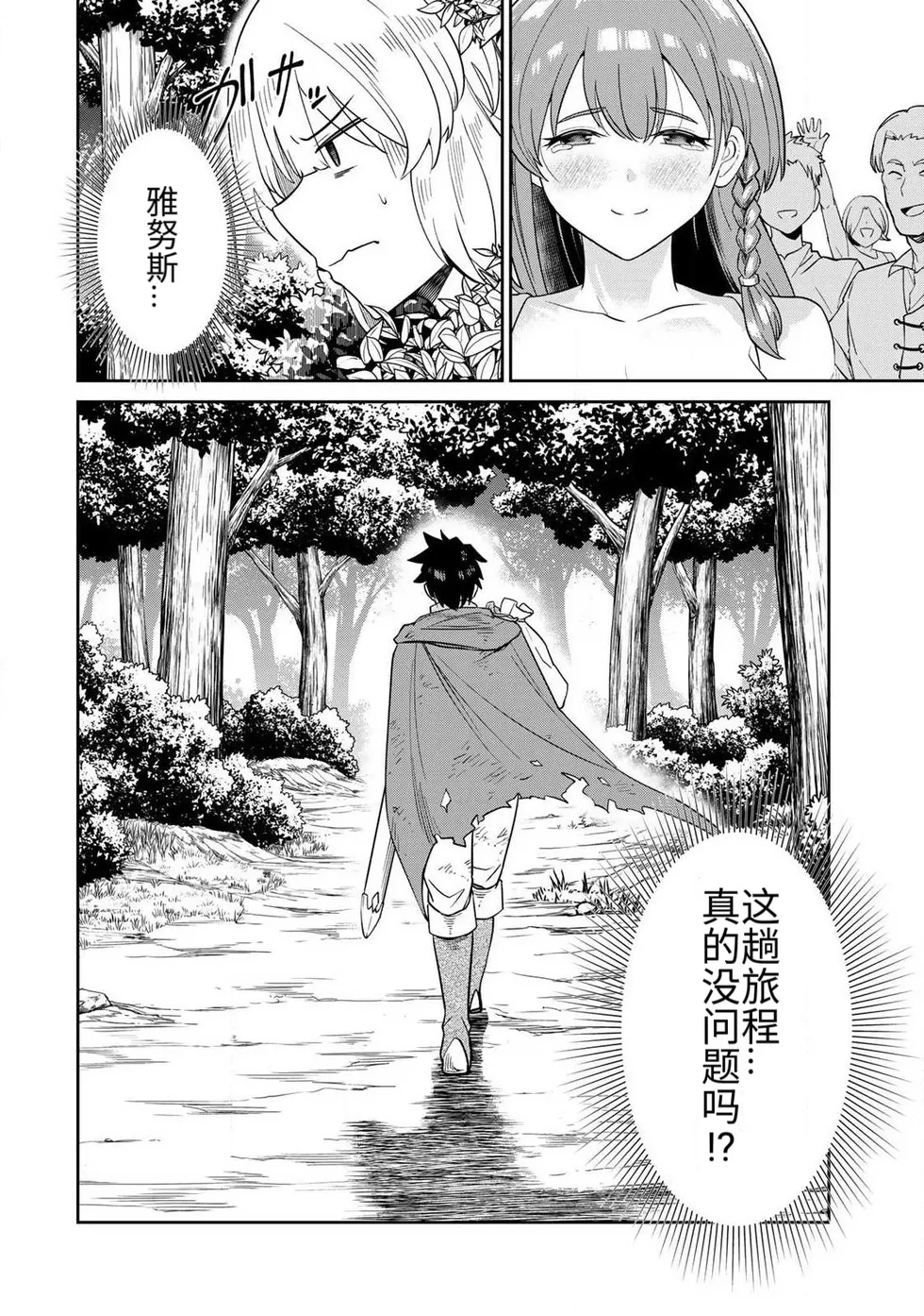 Page 83 of [Ara otaku] The Hero of the Reunion | 再会的勇者 [chinese]