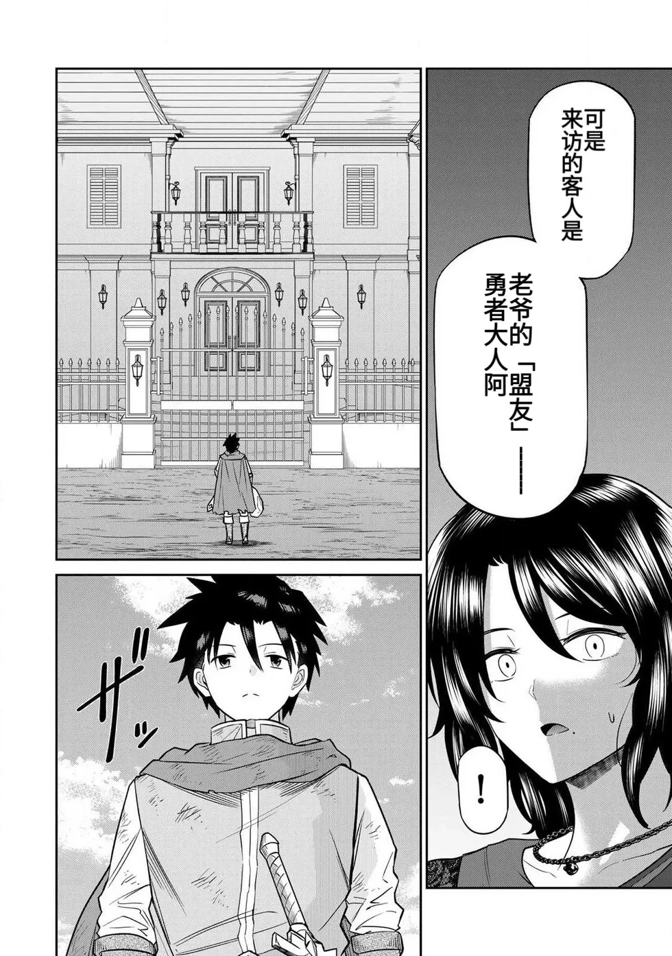 Page 85 of [Ara otaku] The Hero of the Reunion | 再会的勇者 [chinese]