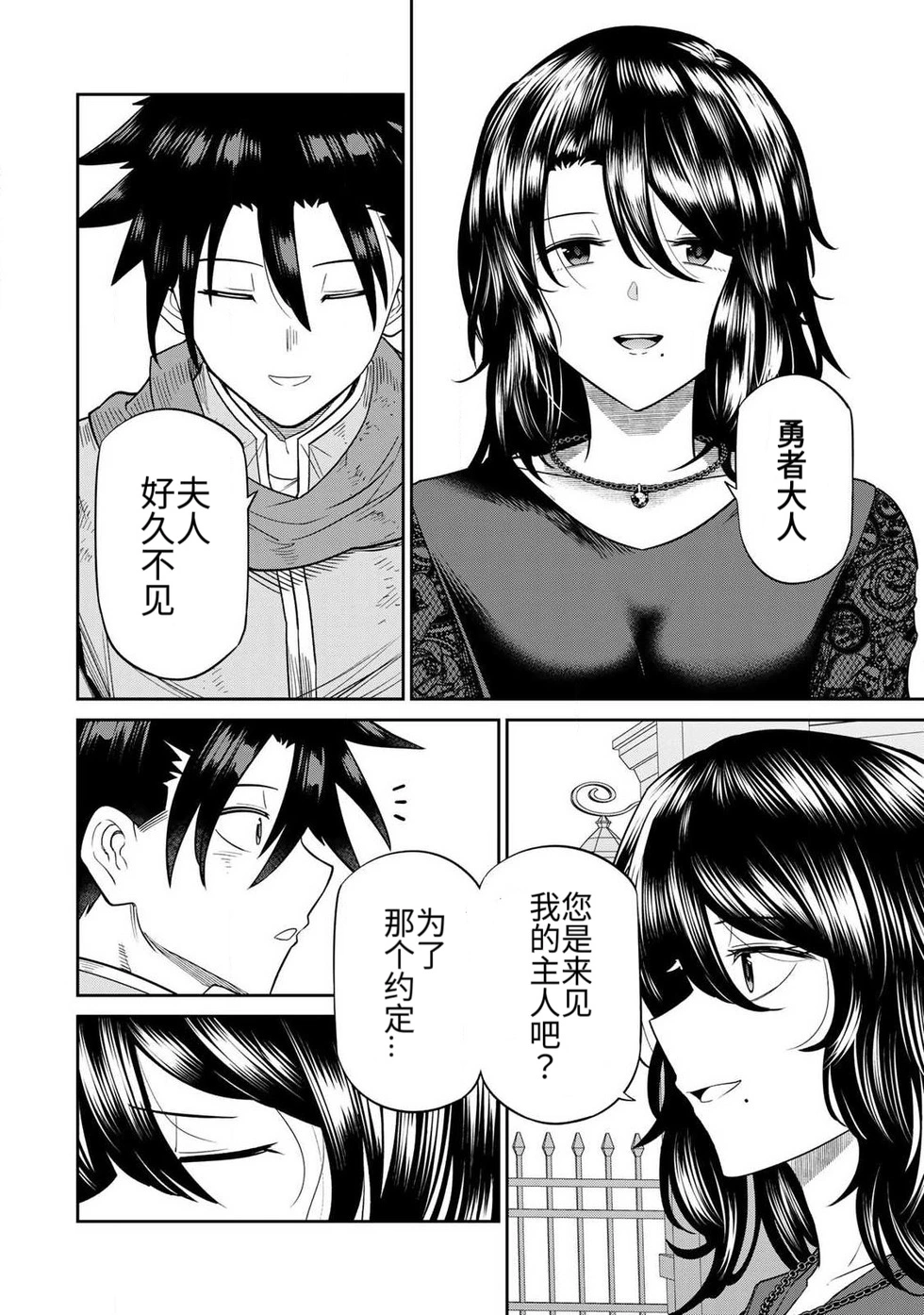 Page 87 of [Ara otaku] The Hero of the Reunion | 再会的勇者 [chinese]