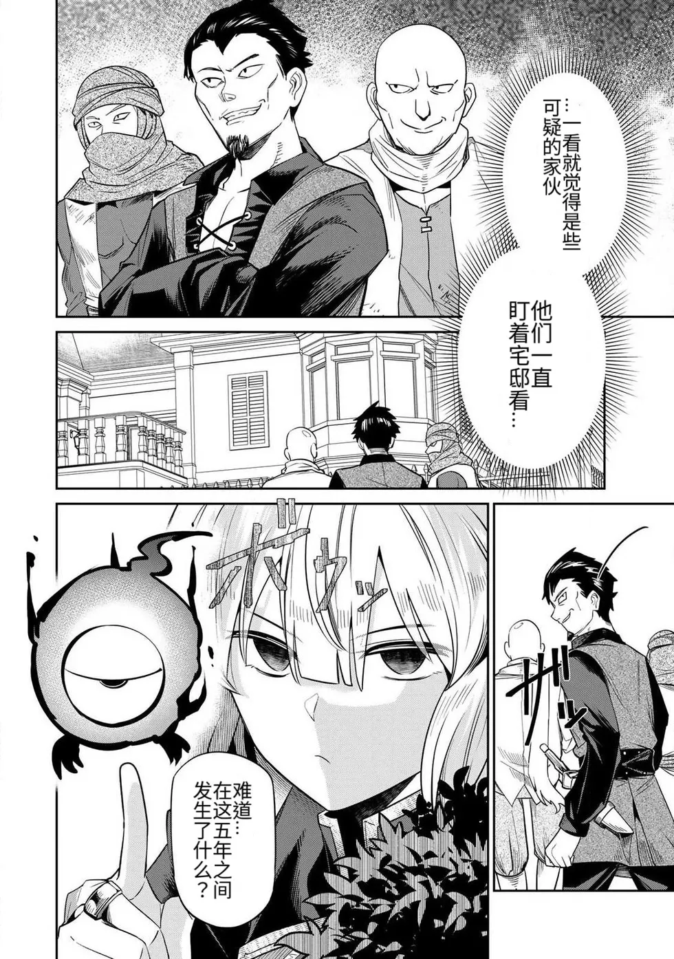 Page 89 of [Ara otaku] The Hero of the Reunion | 再会的勇者 [chinese]