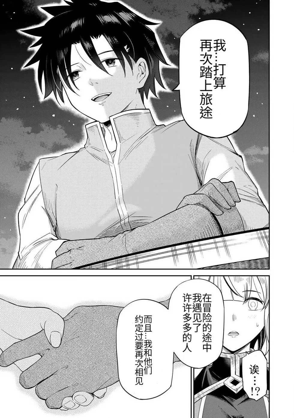Page 9 of [Ara otaku] The Hero of the Reunion | 再会的勇者 [chinese]