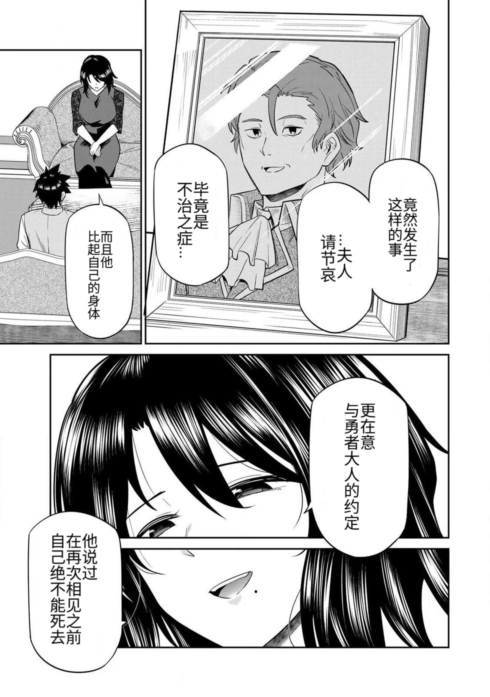 Page 90 of [Ara otaku] The Hero of the Reunion | 再会的勇者 [chinese]