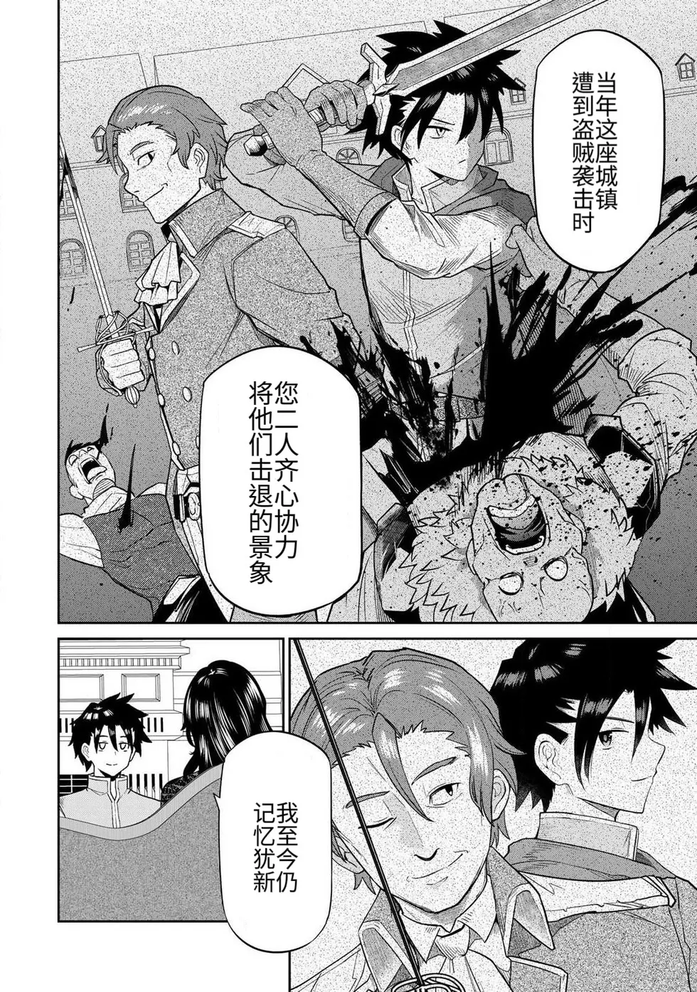 Page 91 of [Ara otaku] The Hero of the Reunion | 再会的勇者 [chinese]