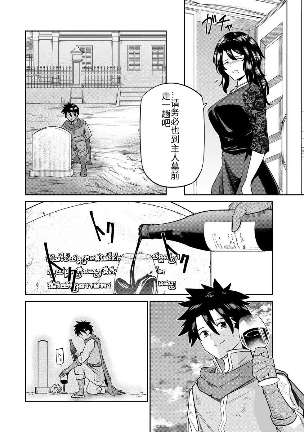 Page 93 of [Ara otaku] The Hero of the Reunion | 再会的勇者 [chinese]