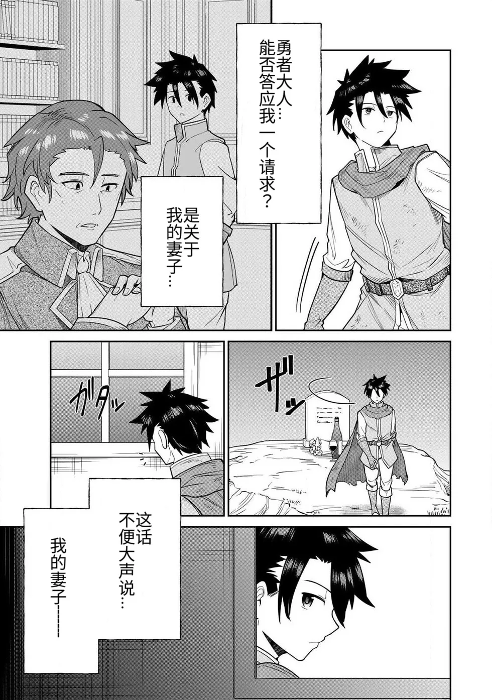 Page 94 of [Ara otaku] The Hero of the Reunion | 再会的勇者 [chinese]