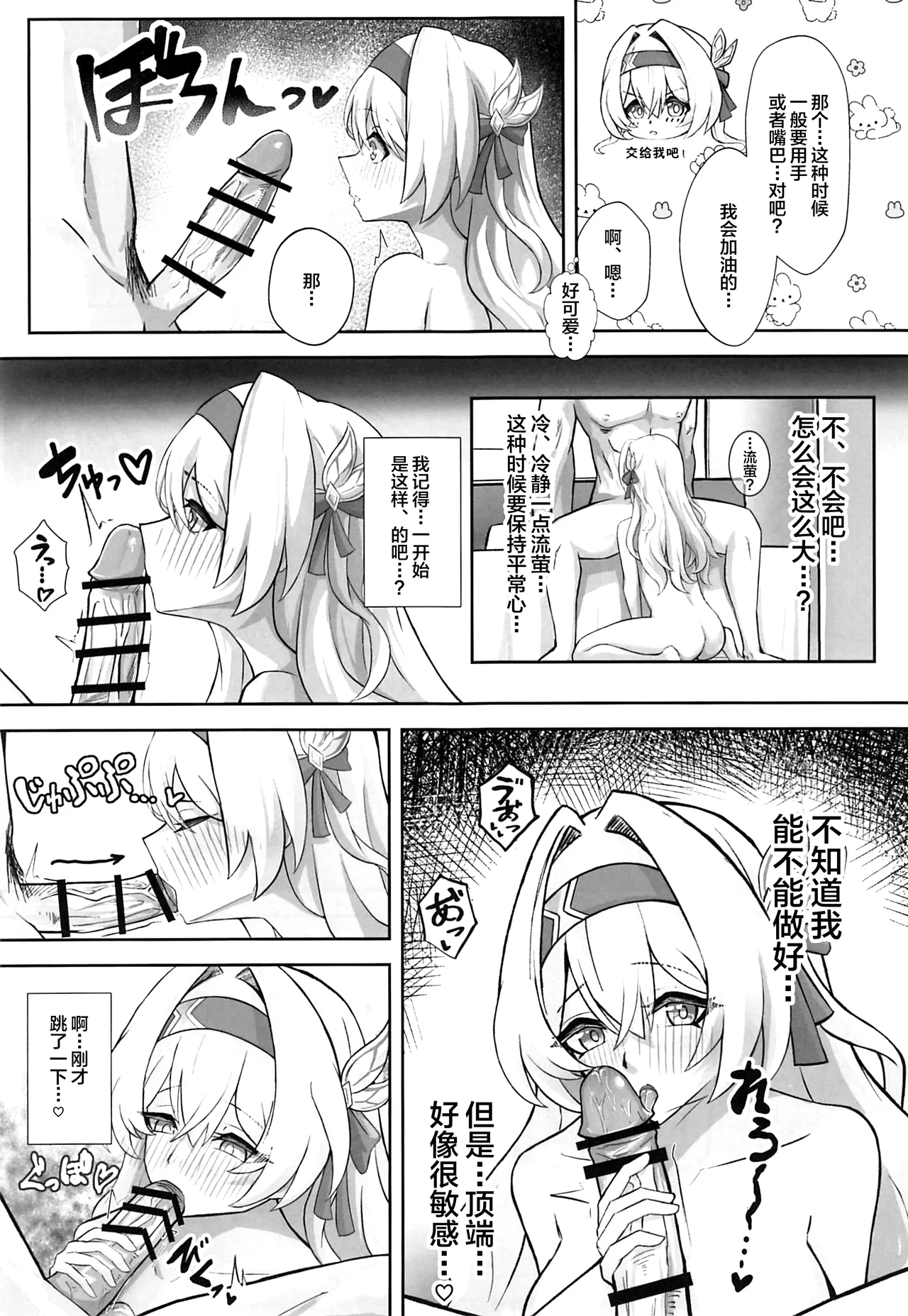 Kitto, Itsuka Kanau Yume - Page 12