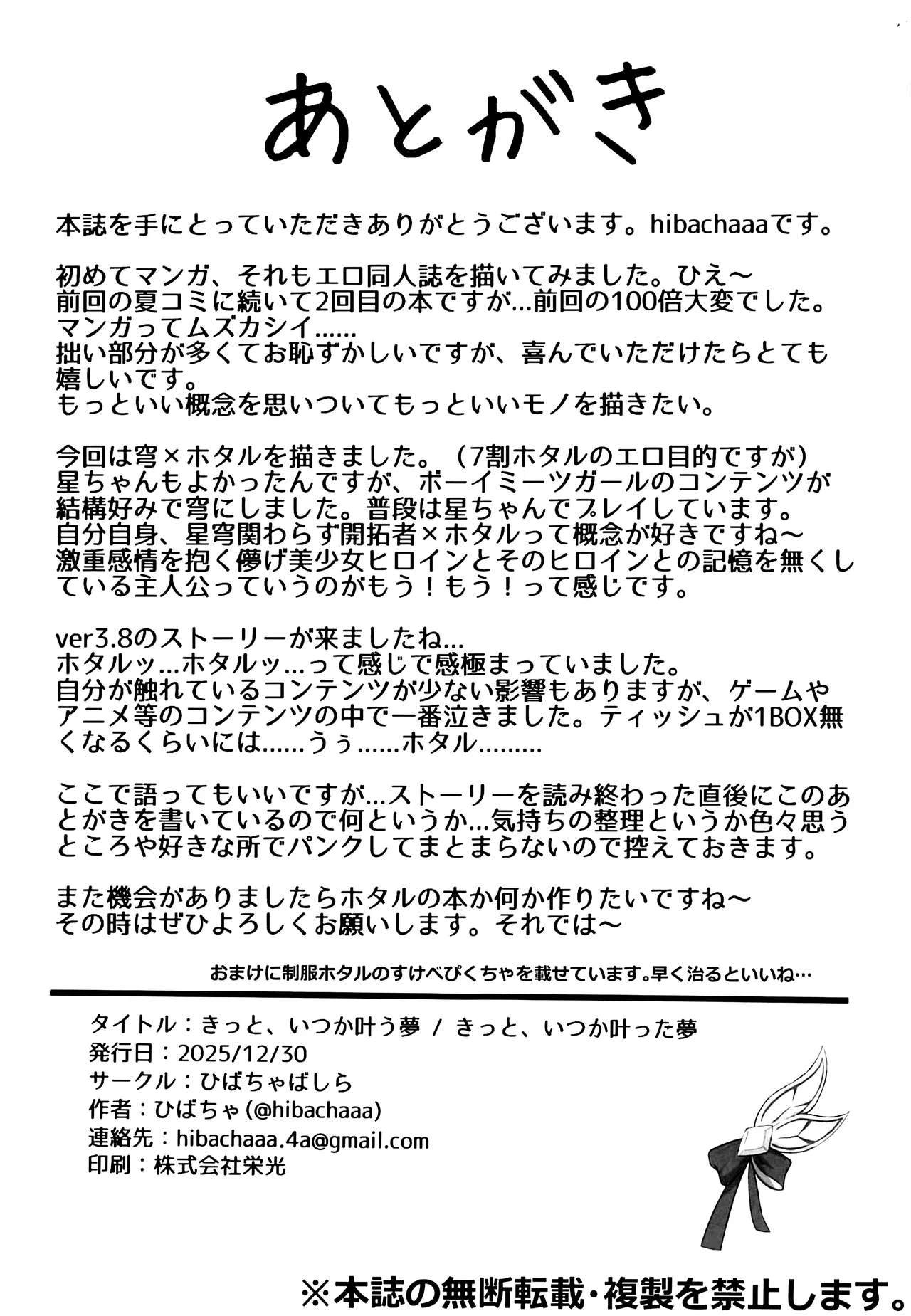 Kitto, Itsuka Kanau Yume - Page 28