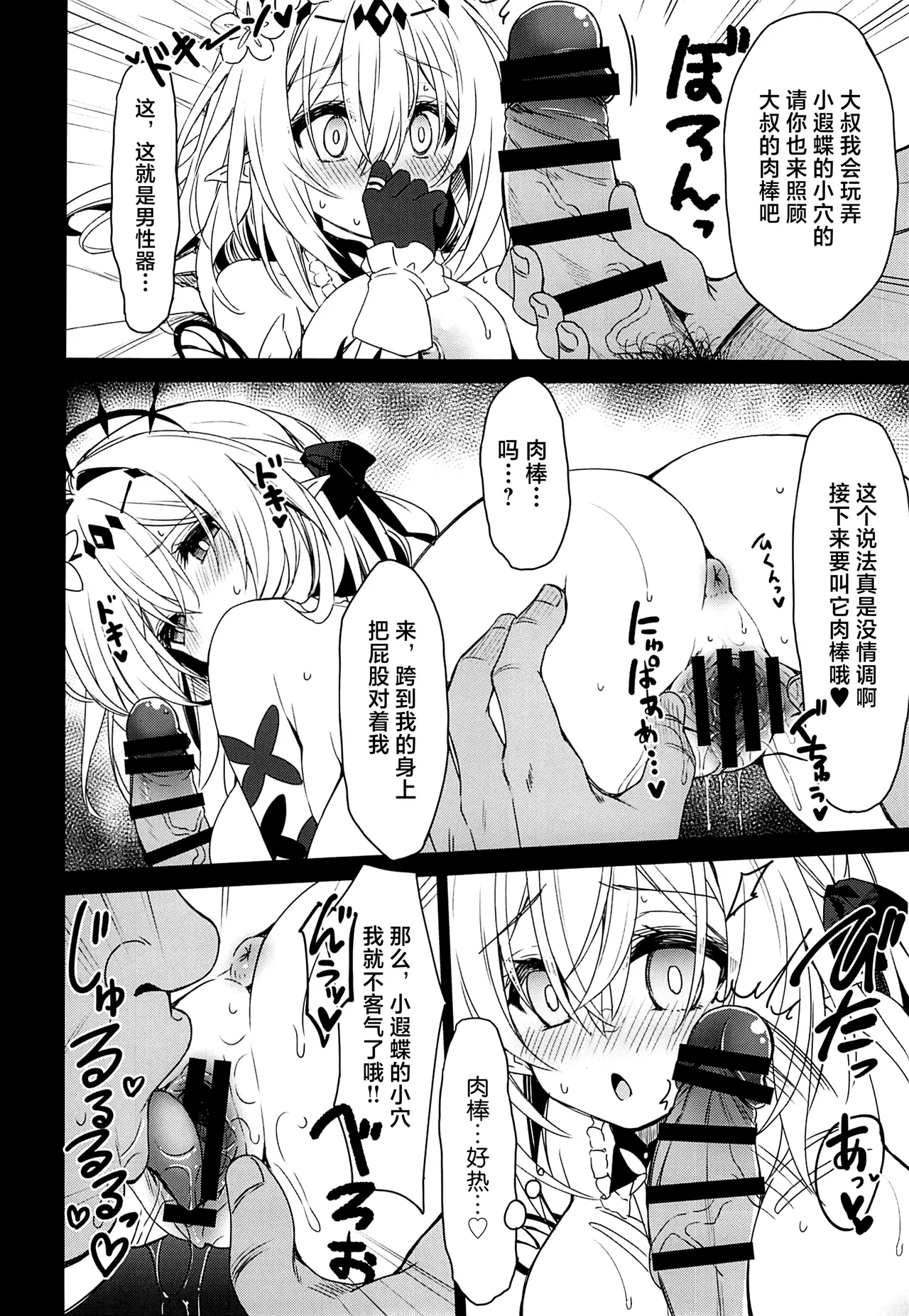 Shi no Hanshin ni Tanetsuke o - - Page 10