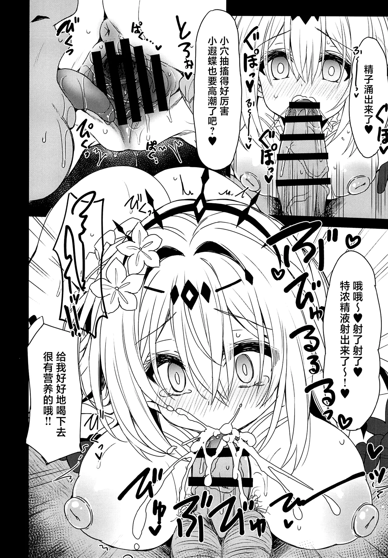 Shi no Hanshin ni Tanetsuke o - - Page 12