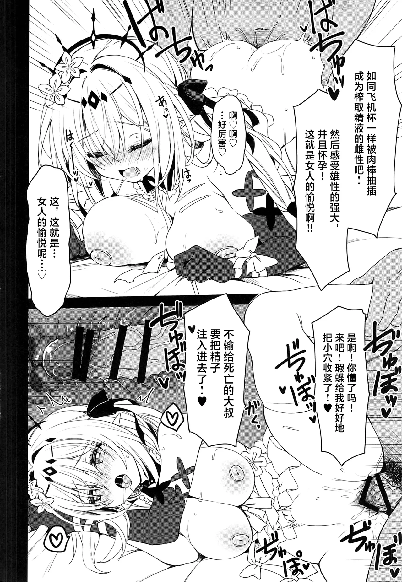 Shi no Hanshin ni Tanetsuke o - - Page 16