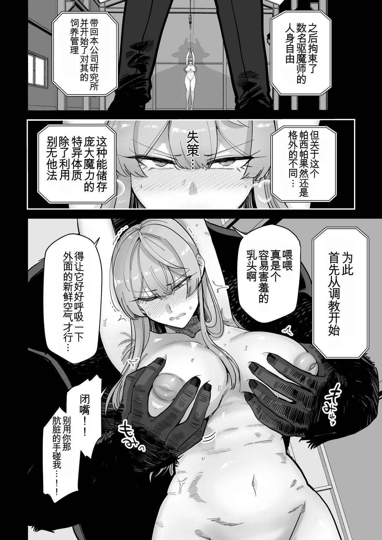 Manyuu Seizou Mezuchiku Dachi - Page 11