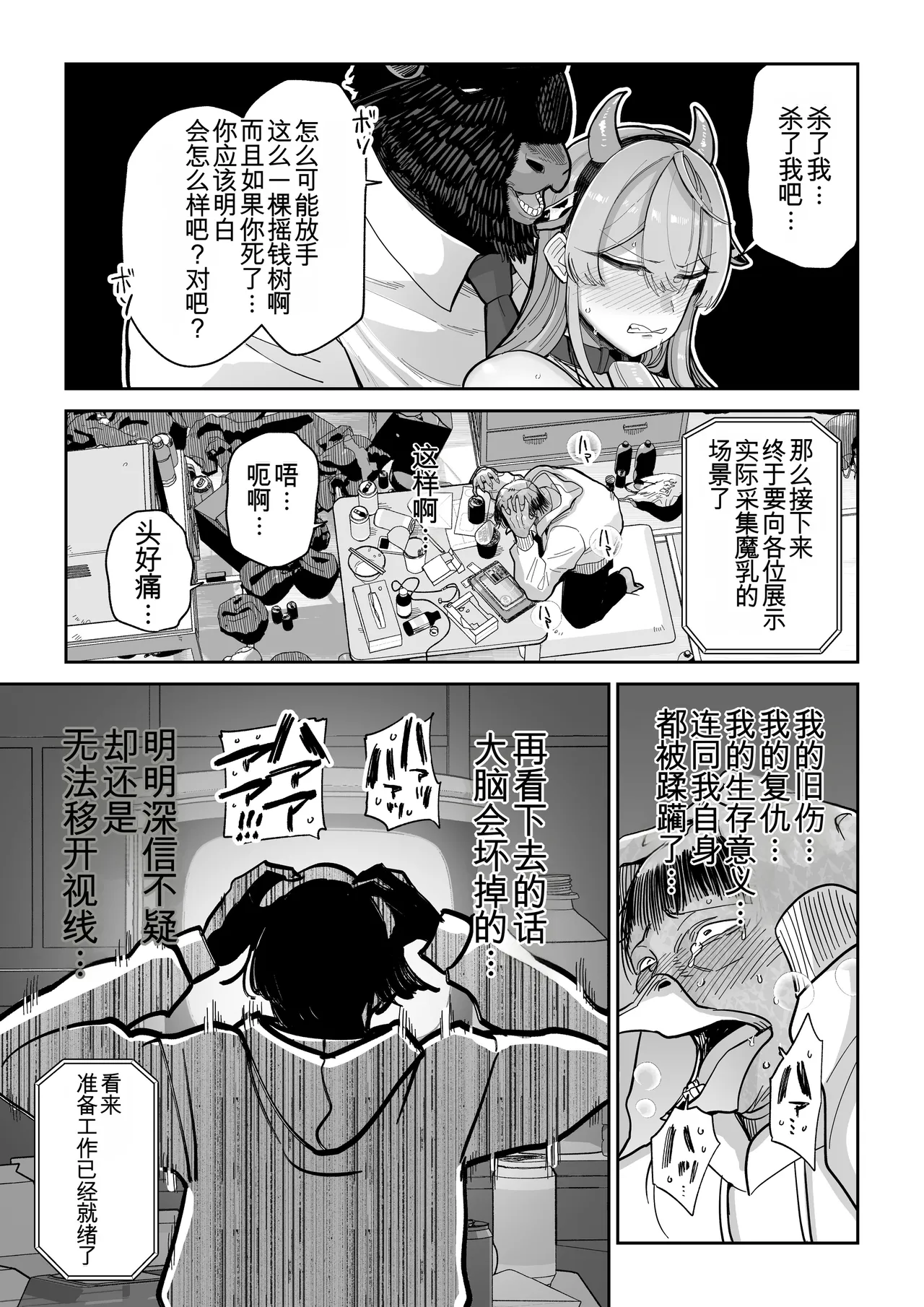 Manyuu Seizou Mezuchiku Dachi - Page 20