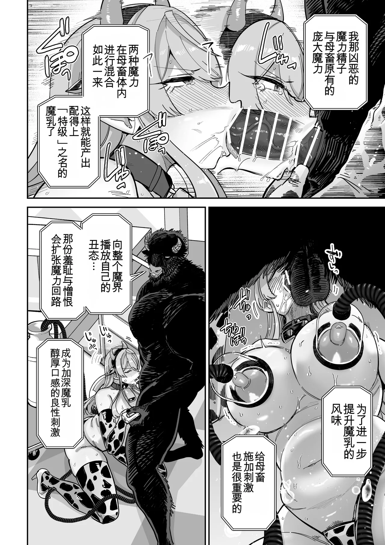 Manyuu Seizou Mezuchiku Dachi - Page 23