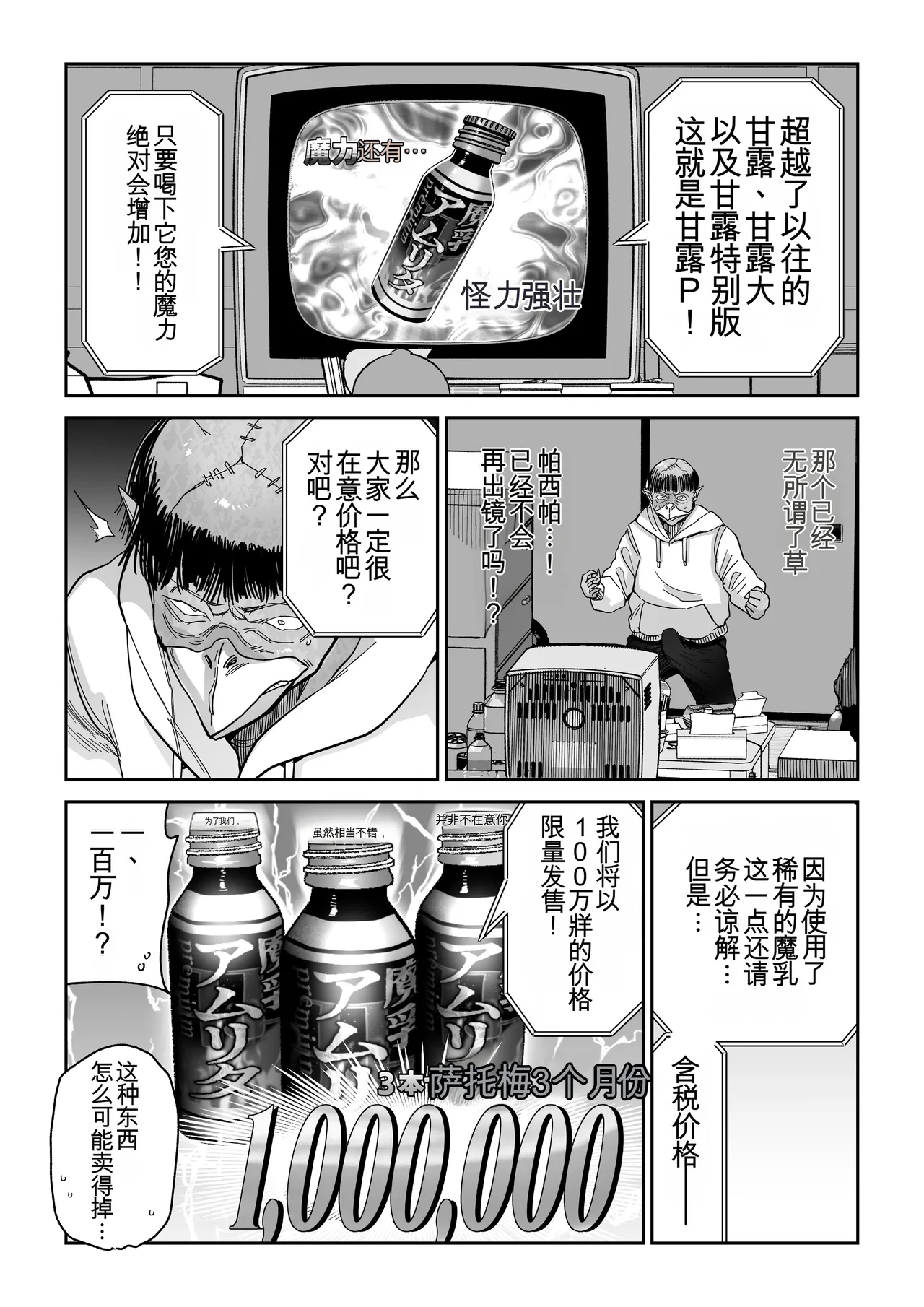 Manyuu Seizou Mezuchiku Dachi - Page 31