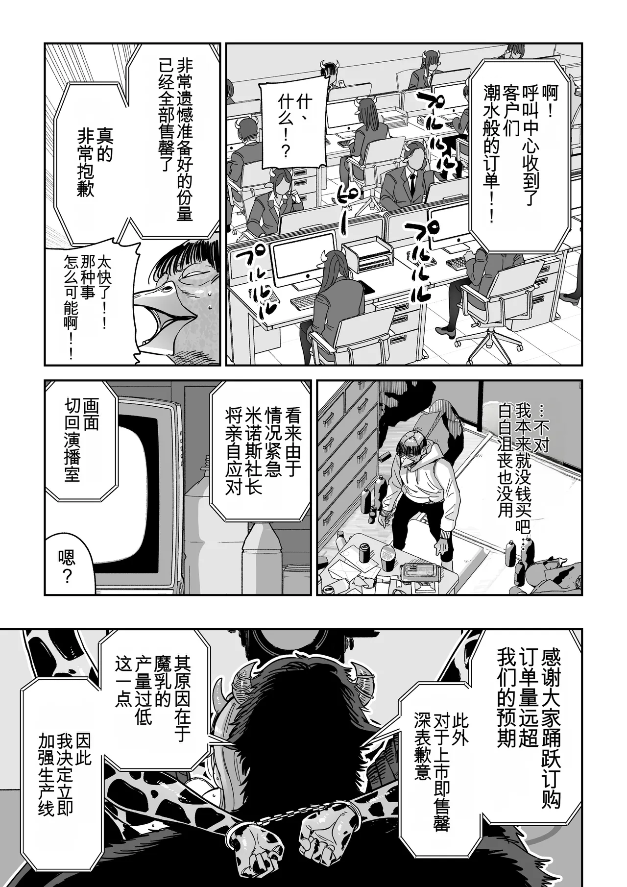 Manyuu Seizou Mezuchiku Dachi - Page 32