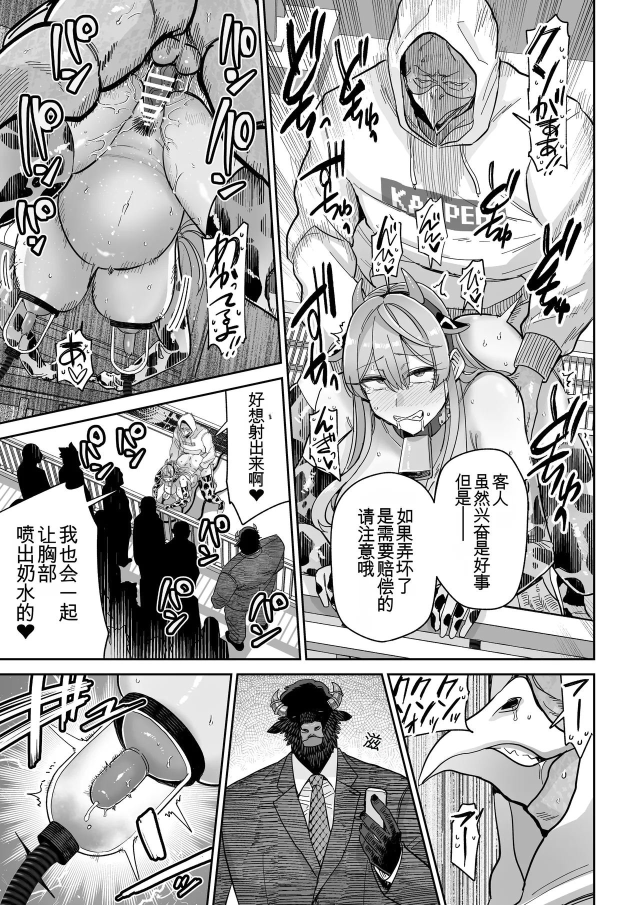 Manyuu Seizou Mezuchiku Dachi - Page 60