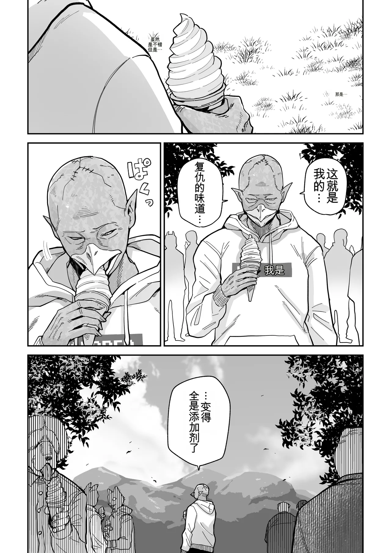 Manyuu Seizou Mezuchiku Dachi - Page 65