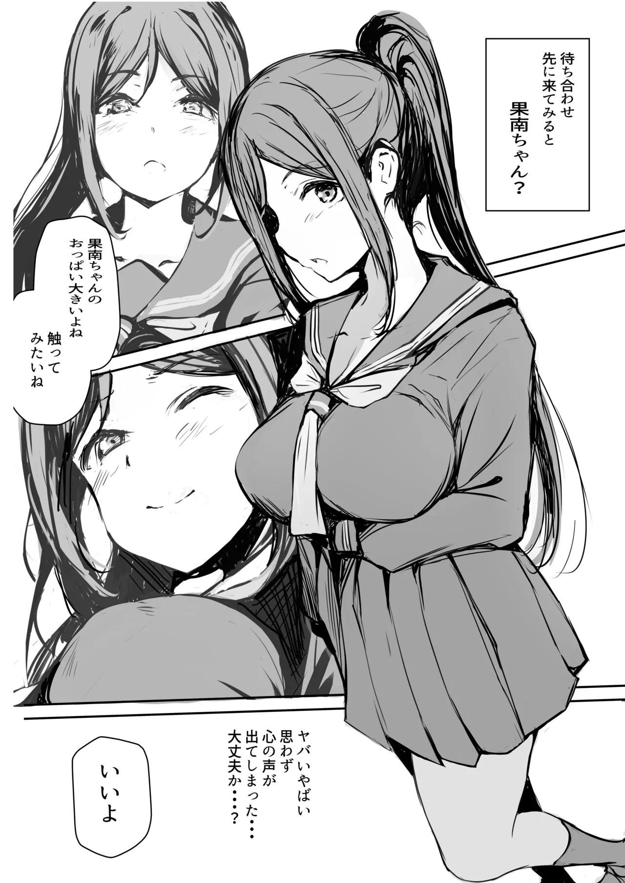 Kanan wa, Amayaka Shitai! - Page 8