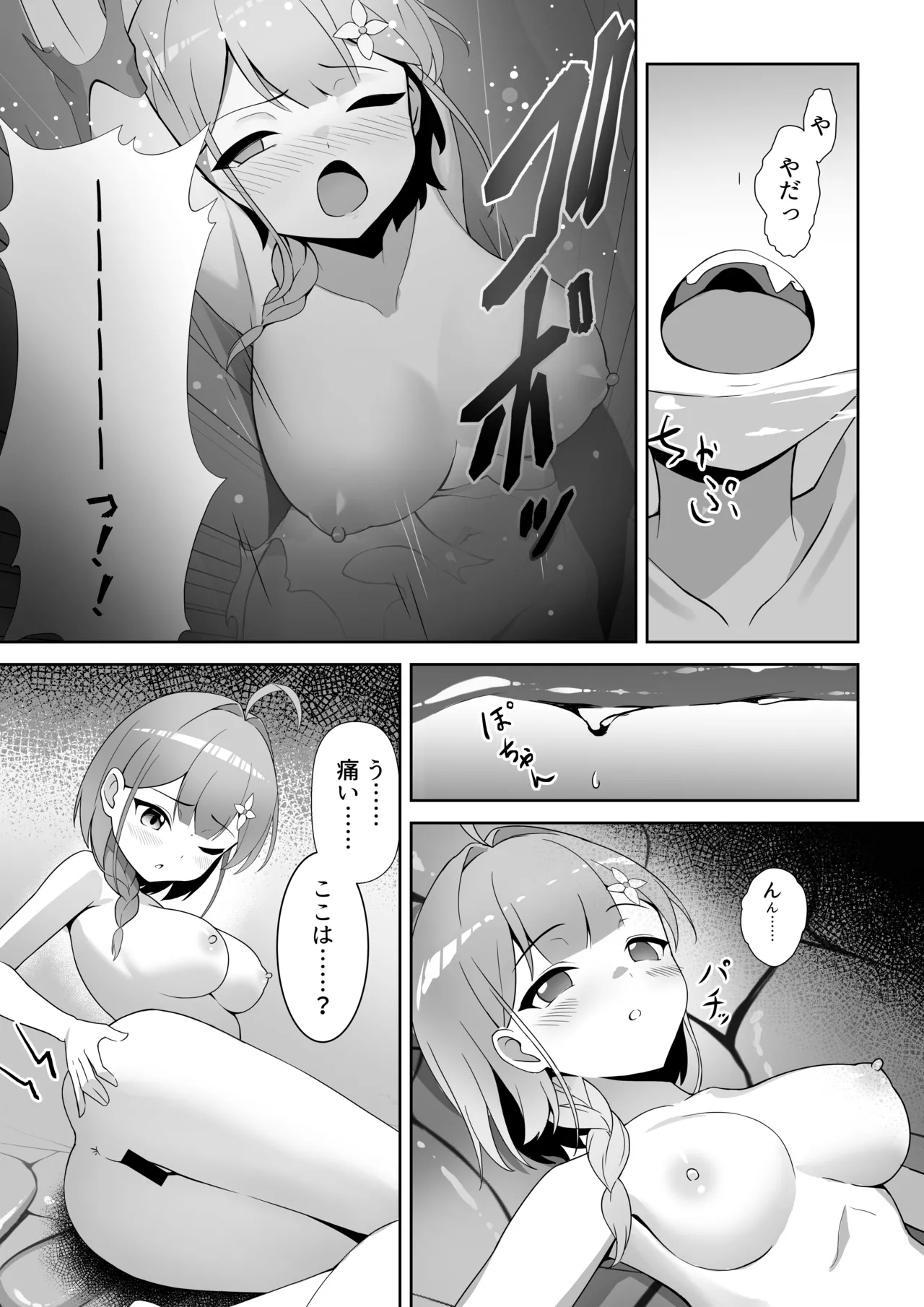 Shoujo Naedoko ni Ochiru. - Page 12
