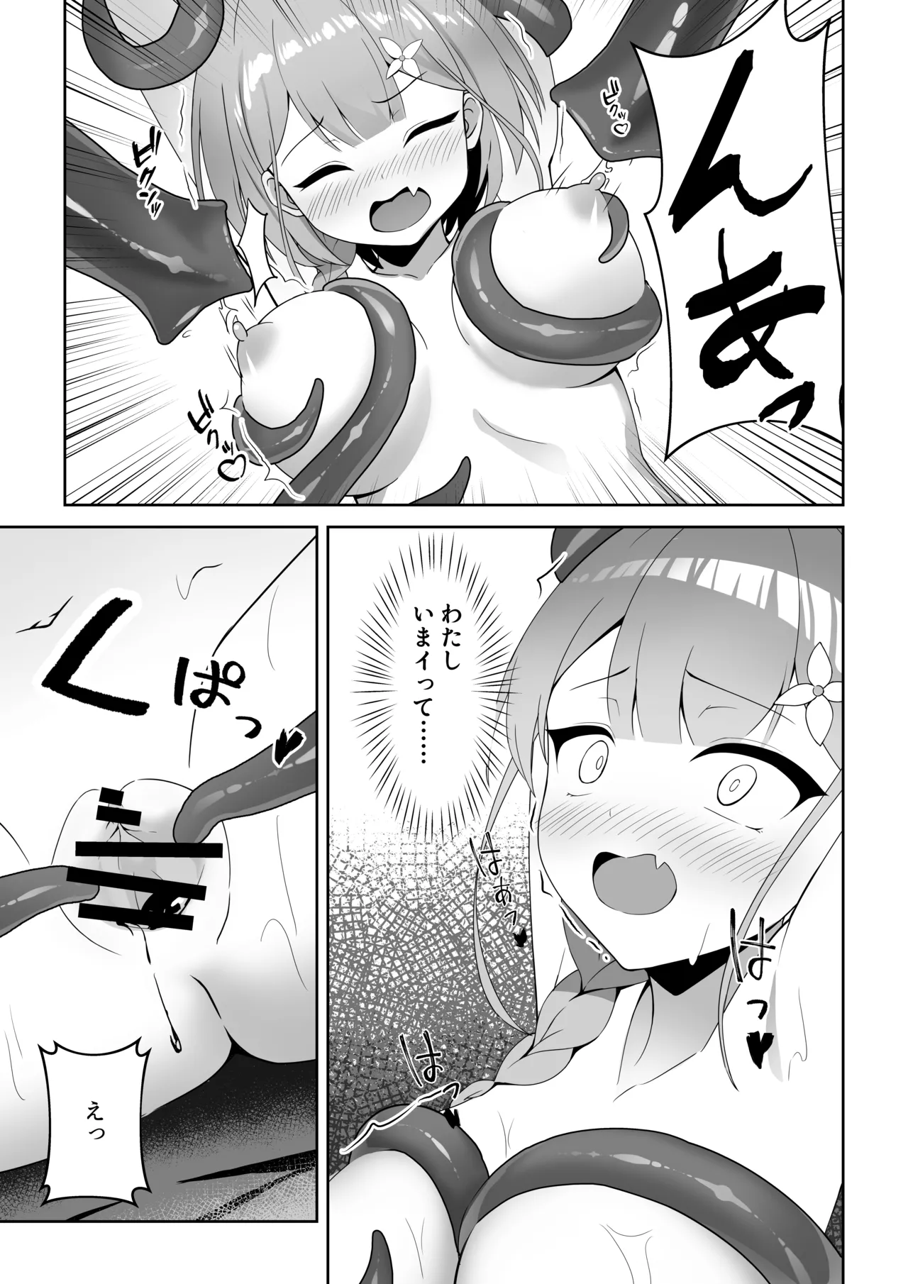 Shoujo Naedoko ni Ochiru. - Page 17
