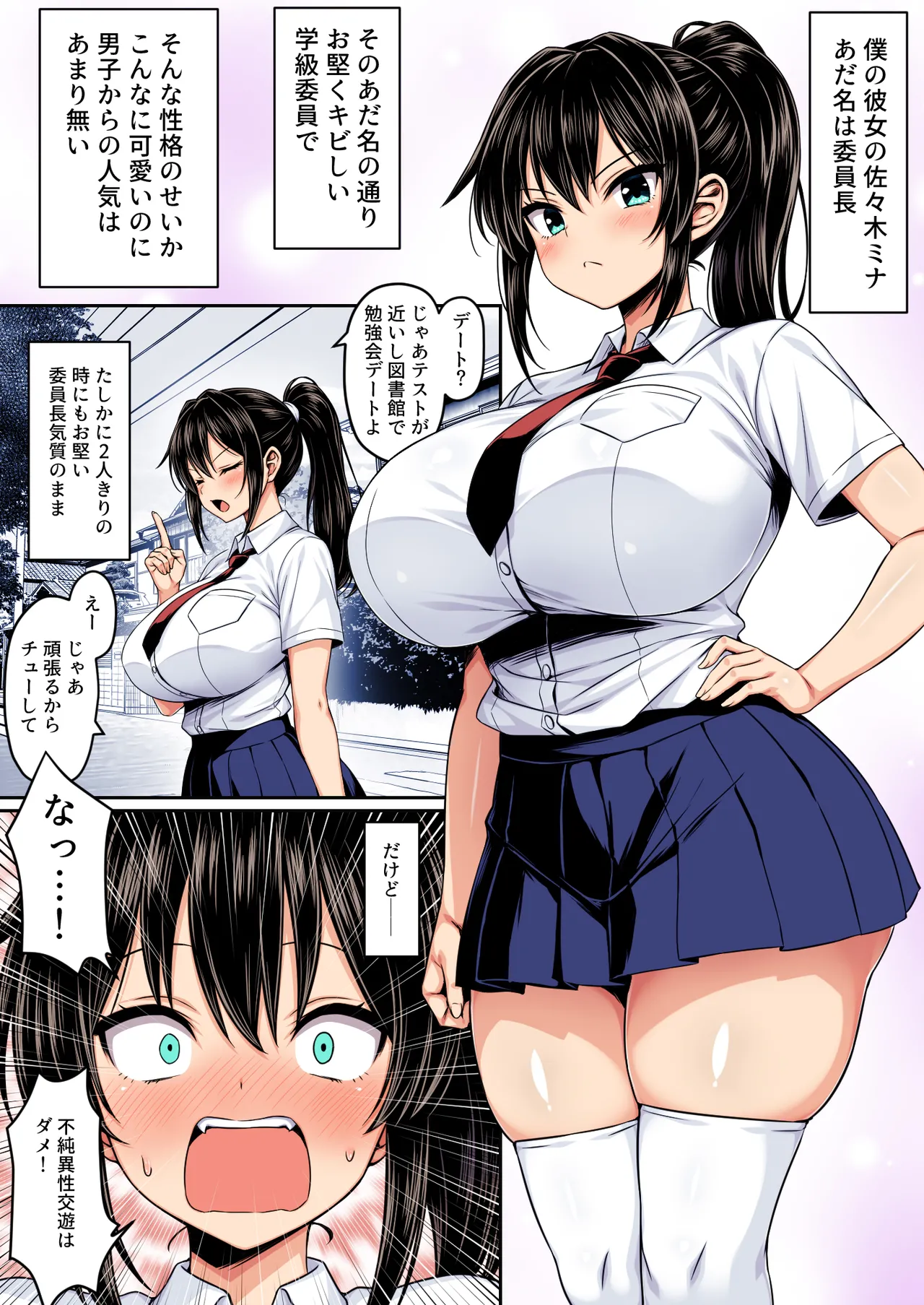 Page 2 of Iinchou wa Oshi ni Yowai ~Mou Ikkai Sex shitara Benkyou suru kara~ Color Ban