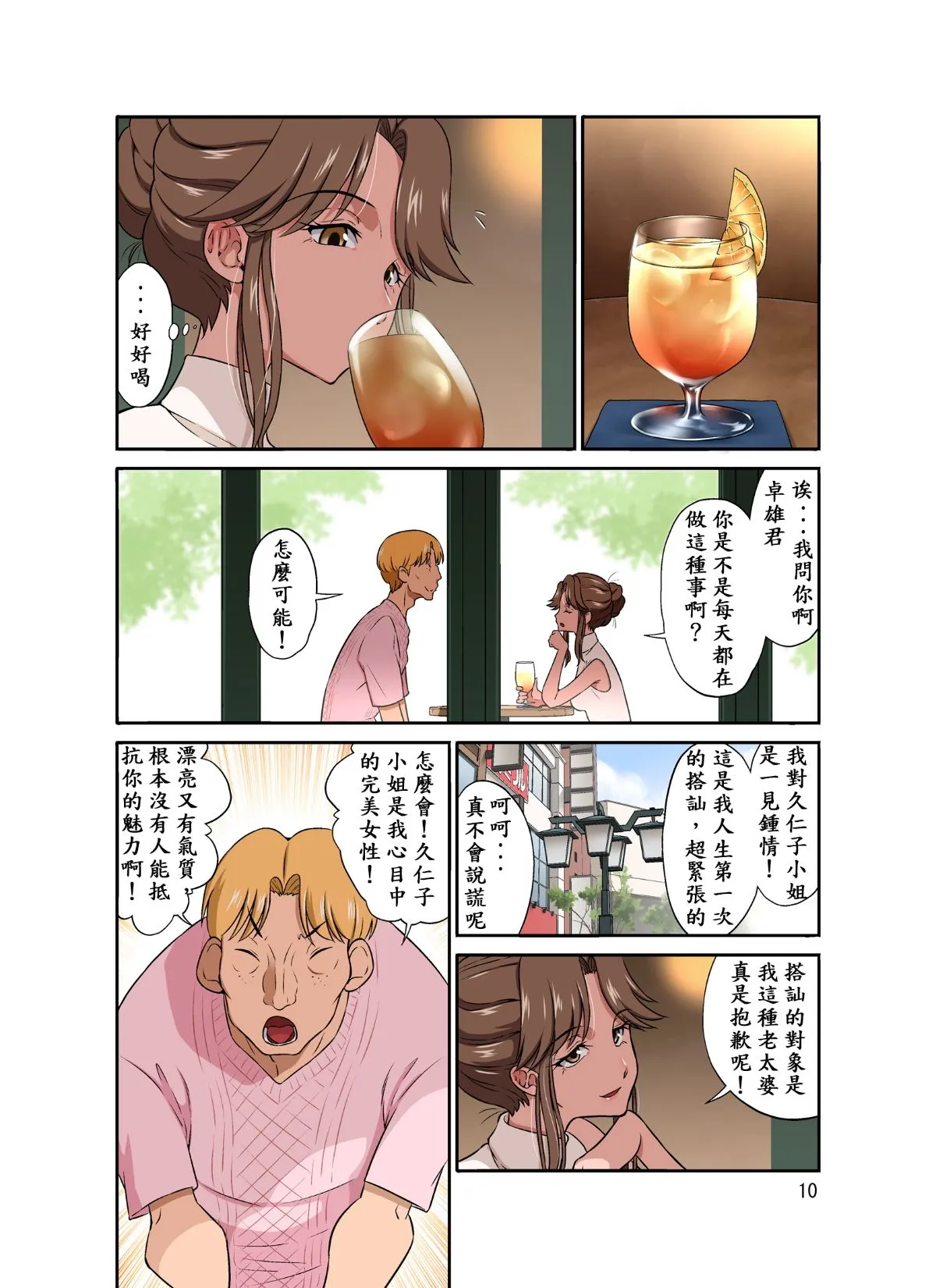 Ore Shucchouchuu, Tsuma Netorarechuu. - Page 11