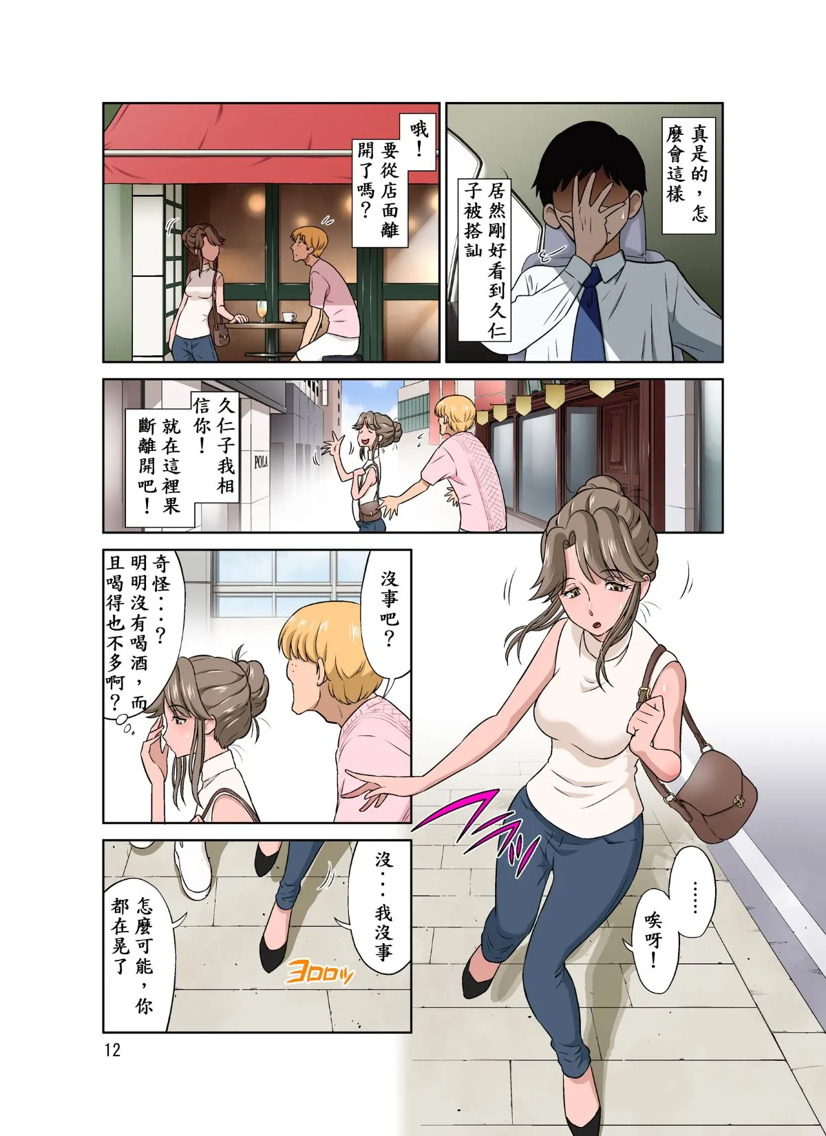 Ore Shucchouchuu, Tsuma Netorarechuu. - Page 13