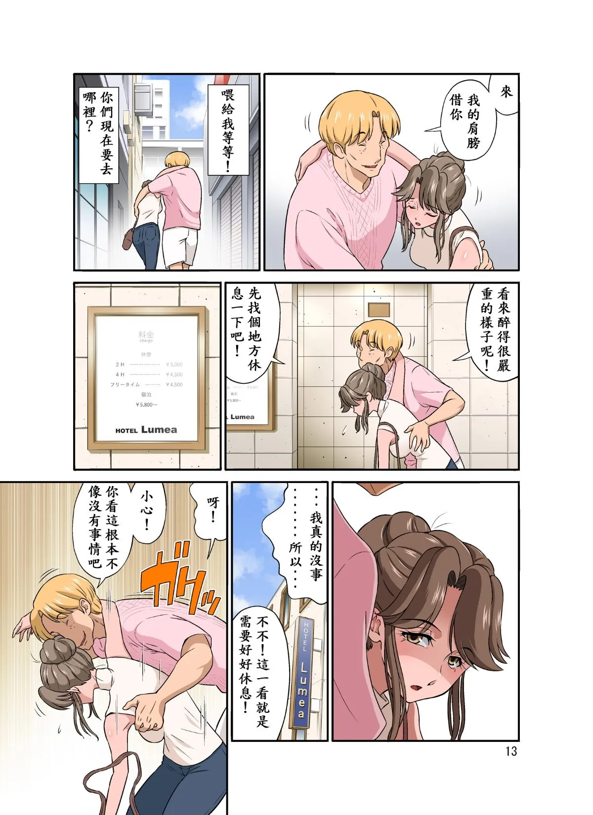 Ore Shucchouchuu, Tsuma Netorarechuu. - Page 14