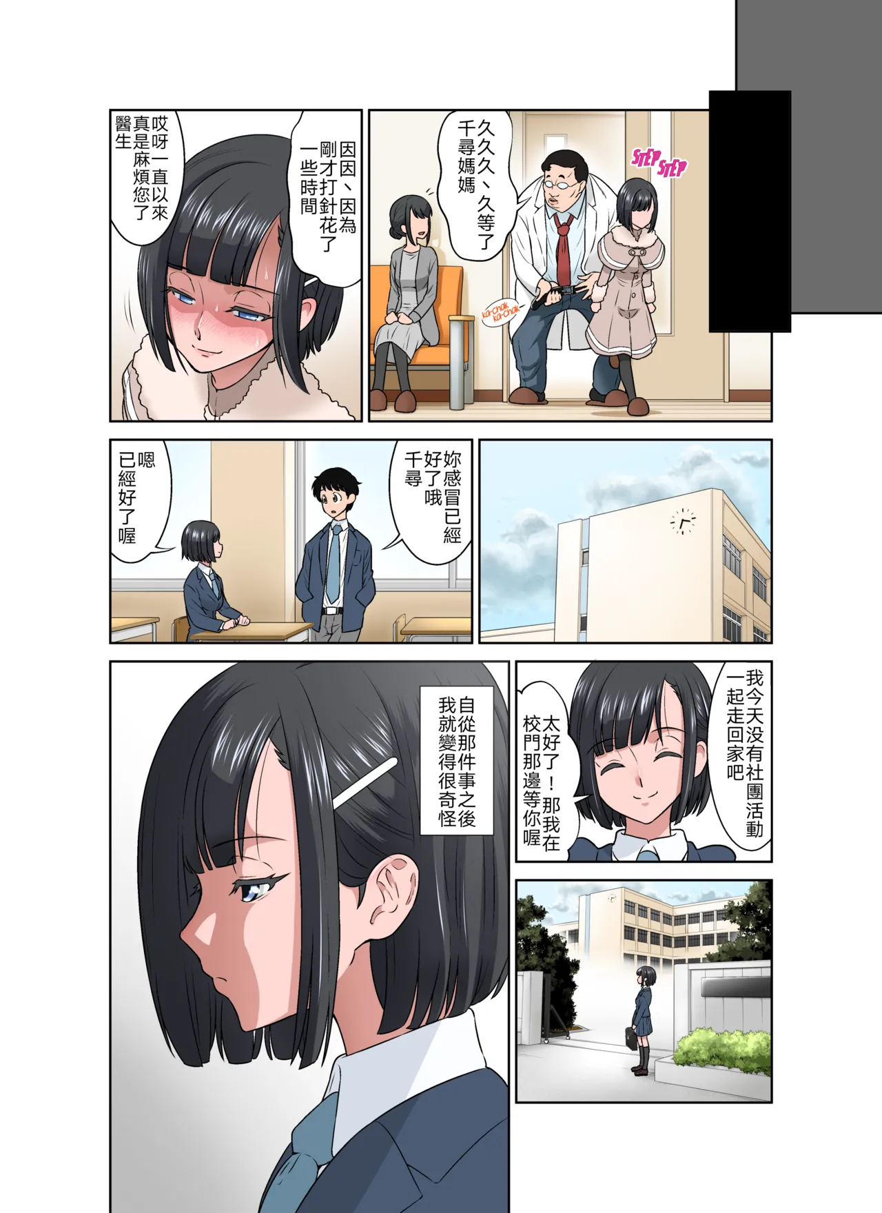 Page 32 of [DOZA Village (Dozamura)] Waisetsu Clinic | 猥褻💛診療 [Chinese] [禁漫漢化組 & 剑八个人重嵌] [Decensored] [Digital]