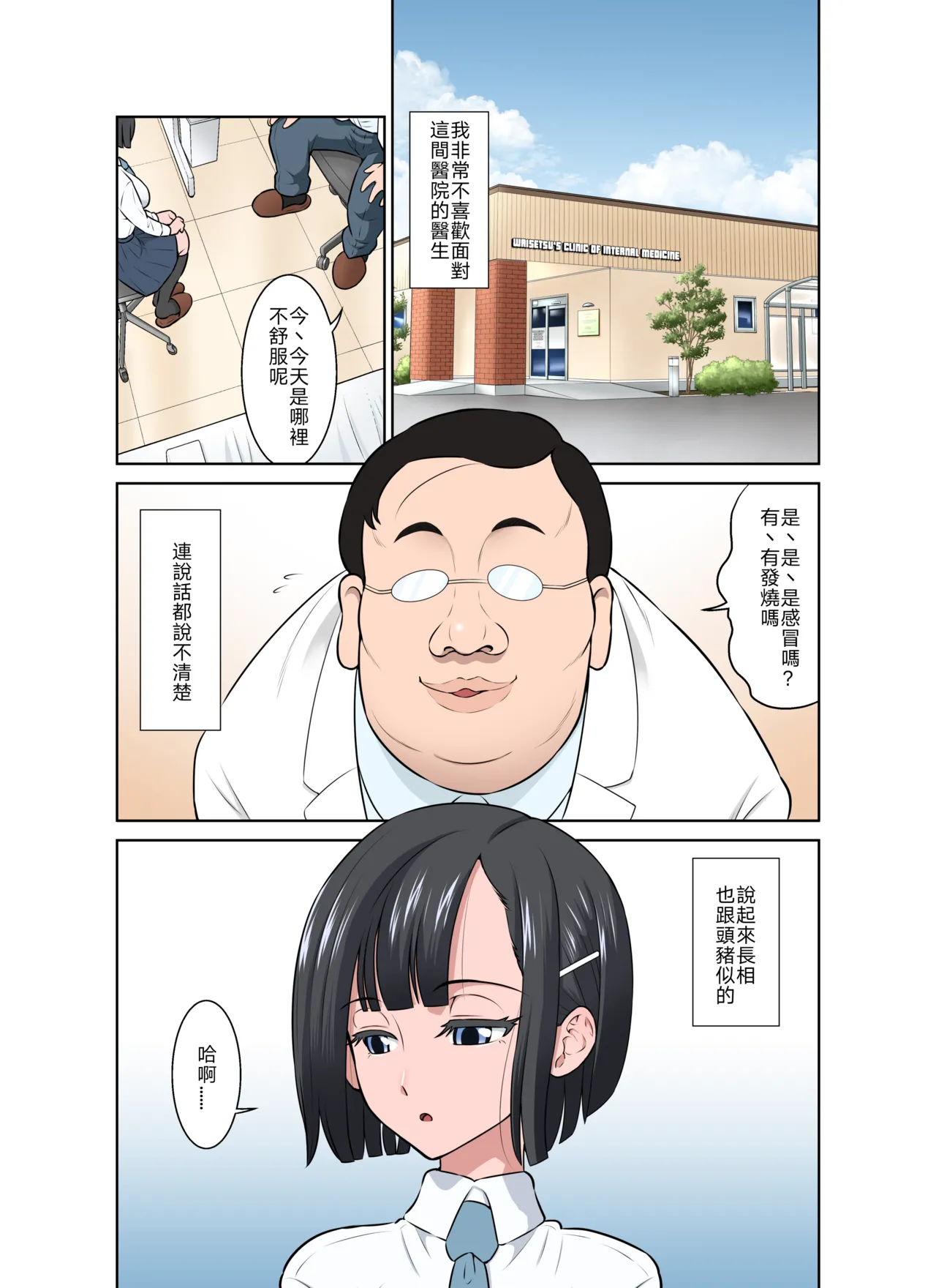 Page 5 of [DOZA Village (Dozamura)] Waisetsu Clinic | 猥褻💛診療 [Chinese] [禁漫漢化組 & 剑八个人重嵌] [Decensored] [Digital]