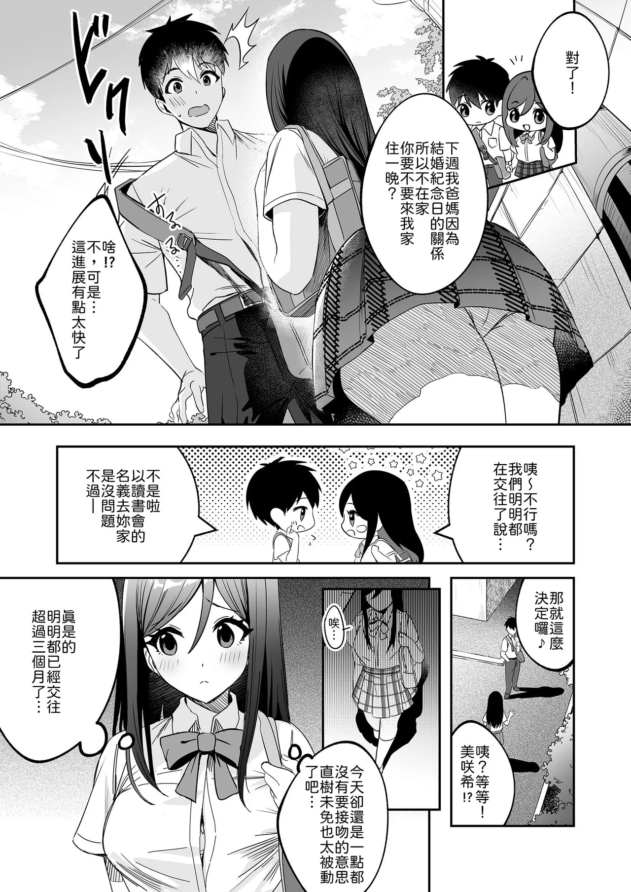 Page 3 of [Muratoriamu] Papa to Mama no Rusu ni Okute na Kareshi-kun o Wagaya ni Shoutai Shitemita Kekka [Chinese] [山嵐个人汉化] [Digital]
